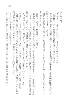 さいみん☆生徒会 Page #213