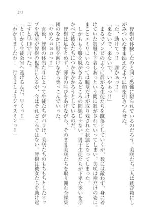 さいみん☆生徒会 Page #275
