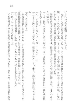 さいみん☆生徒会 Page #107
