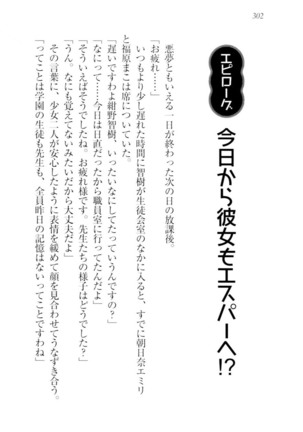 さいみん☆生徒会 Page #304