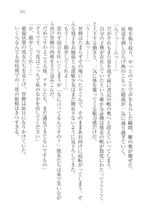 さいみん☆生徒会 Page #297