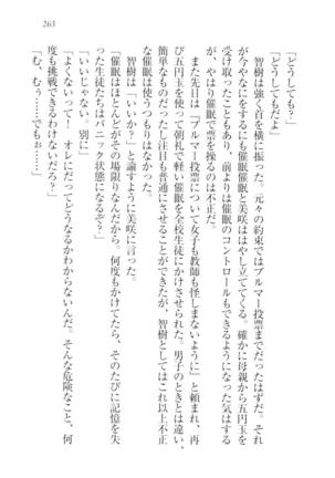 さいみん☆生徒会 Page #265