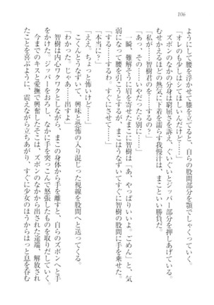 さいみん☆生徒会 Page #108