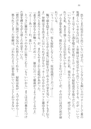 さいみん☆生徒会 Page #88