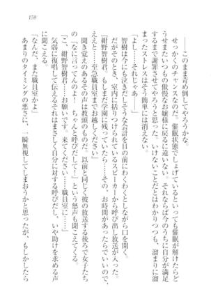 さいみん☆生徒会 Page #161