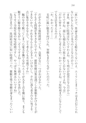 さいみん☆生徒会 Page #210