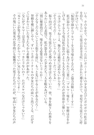 さいみん☆生徒会 Page #18