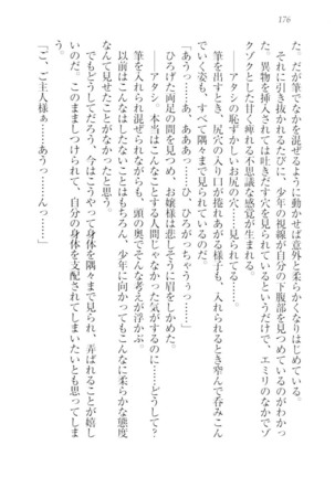 さいみん☆生徒会 Page #178