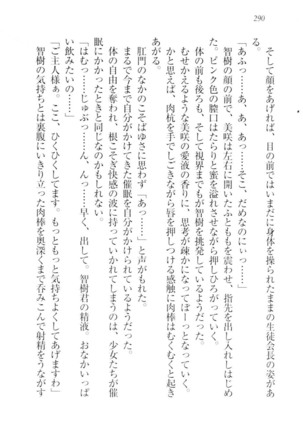 さいみん☆生徒会 Page #292