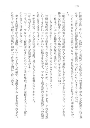 さいみん☆生徒会 Page #222