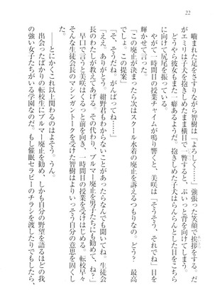 さいみん☆生徒会 Page #24
