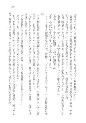 さいみん☆生徒会 Page #209