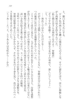 さいみん☆生徒会 Page #251