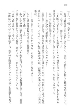 さいみん☆生徒会 Page #204