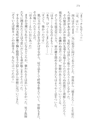 さいみん☆生徒会 Page #276