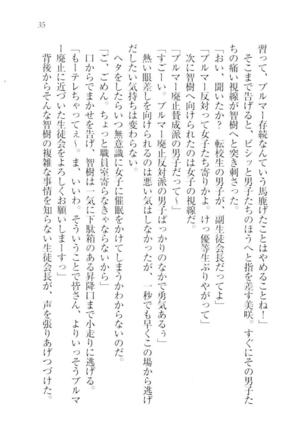 さいみん☆生徒会 Page #37