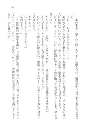 さいみん☆生徒会 Page #243