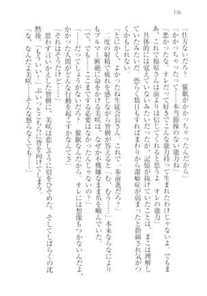 さいみん☆生徒会 Page #138