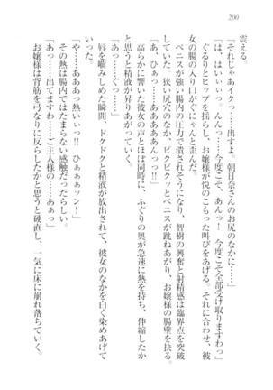 さいみん☆生徒会 Page #202