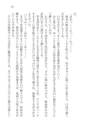 さいみん☆生徒会 Page #285