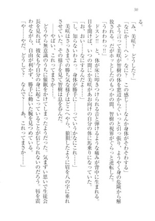 さいみん☆生徒会 Page #52