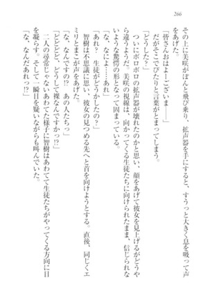 さいみん☆生徒会 Page #268
