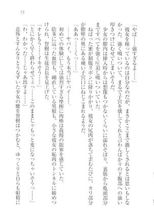 さいみん☆生徒会 Page #75