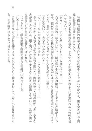 さいみん☆生徒会 Page #183