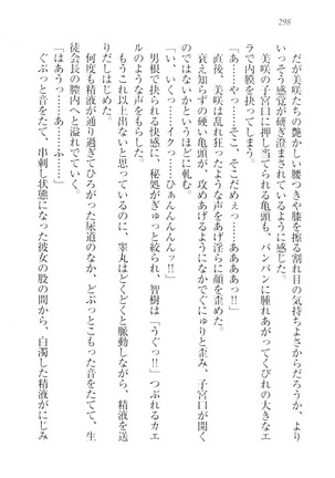 さいみん☆生徒会 Page #300