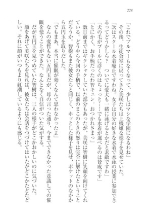 さいみん☆生徒会 Page #230