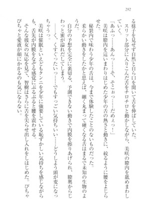 さいみん☆生徒会 Page #294