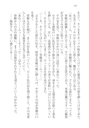 さいみん☆生徒会 Page #102