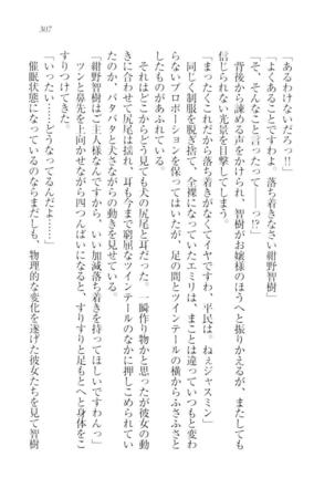 さいみん☆生徒会 Page #309