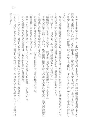 さいみん☆生徒会 Page #225