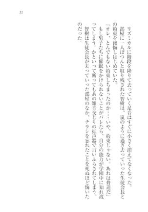 さいみん☆生徒会 Page #33