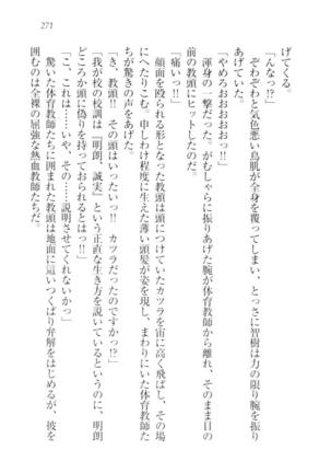 さいみん☆生徒会 Page #273