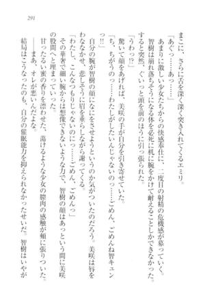 さいみん☆生徒会 Page #293