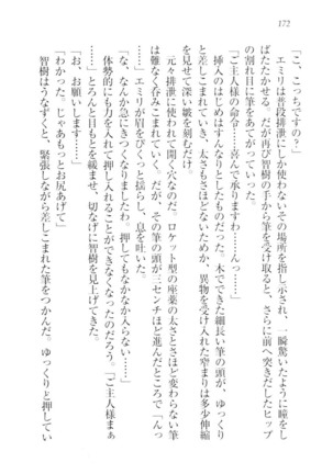 さいみん☆生徒会 Page #174