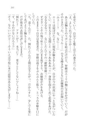 さいみん☆生徒会 Page #205