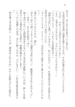 さいみん☆生徒会 Page #40