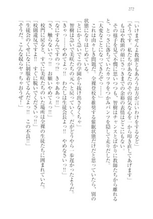 さいみん☆生徒会 Page #274