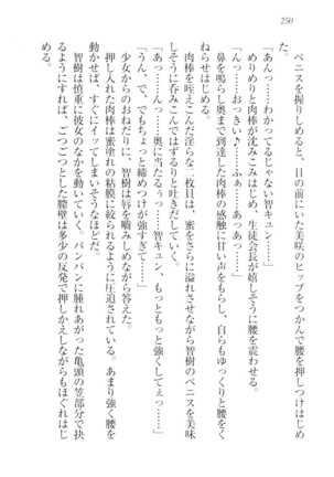 さいみん☆生徒会 Page #252