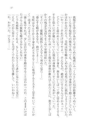 さいみん☆生徒会 Page #59