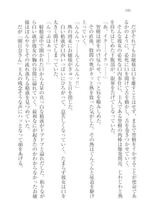 さいみん☆生徒会 Page #188