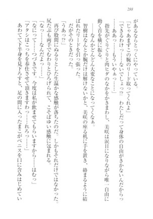 さいみん☆生徒会 Page #290