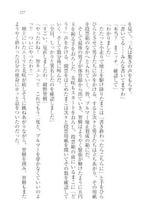 さいみん☆生徒会 Page #229