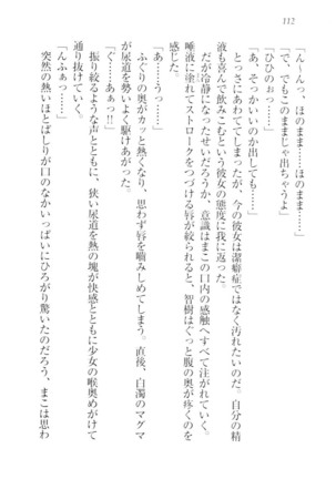 さいみん☆生徒会 Page #114