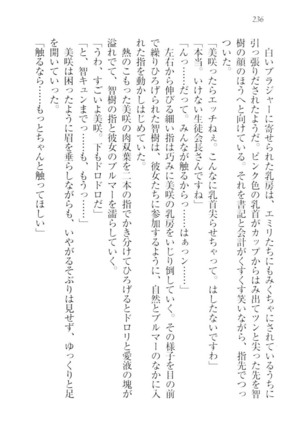 さいみん☆生徒会 Page #238