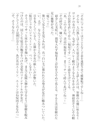 さいみん☆生徒会 Page #22
