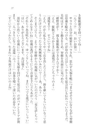 さいみん☆生徒会 Page #29